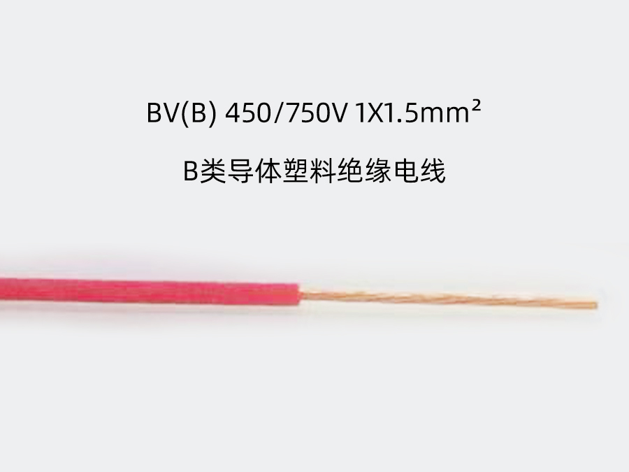 BV(B) 450/750v 1x1.5mm2