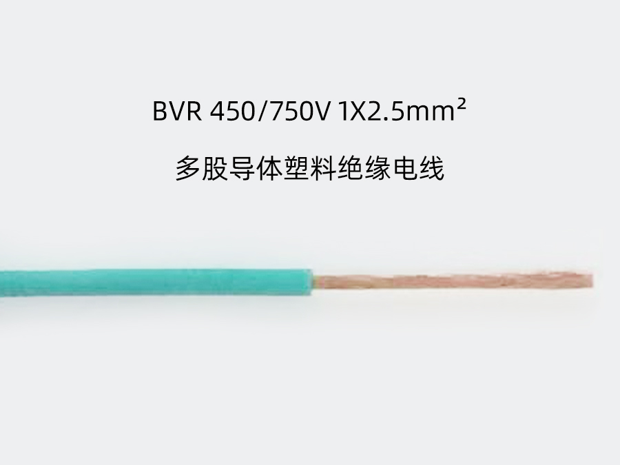 BVR 450/750v 1x2.5mm2