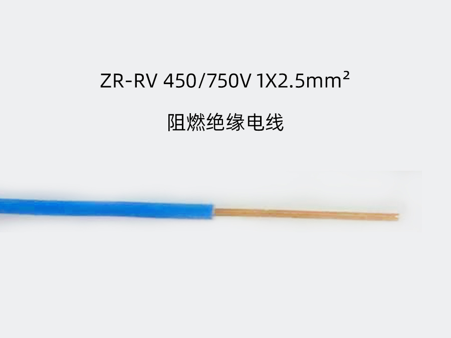 ZE-RV 450/750v 1x2.5mm2