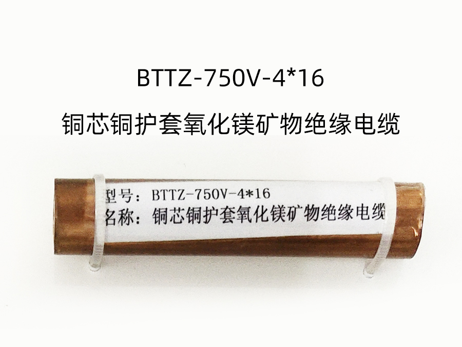 BTTZ-750V-4*16